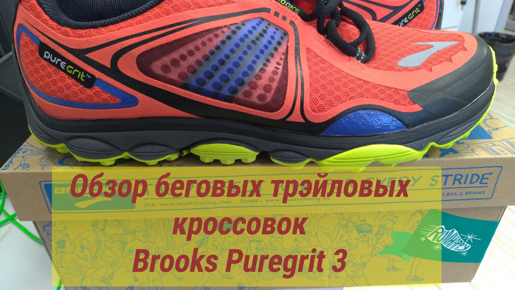 brooks puregrit 3 2019